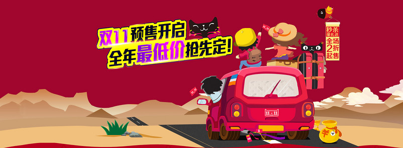 双十一首页海报设计