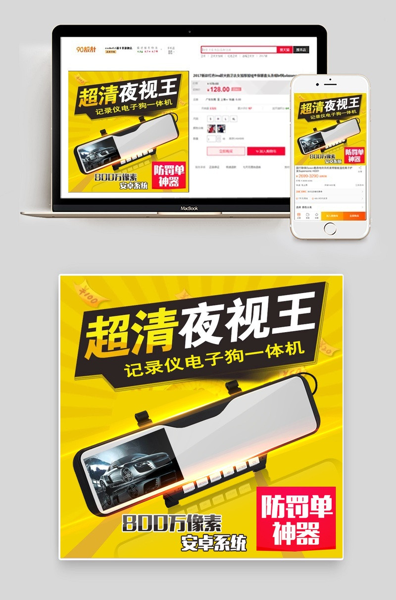 行车记录仪直通车主图