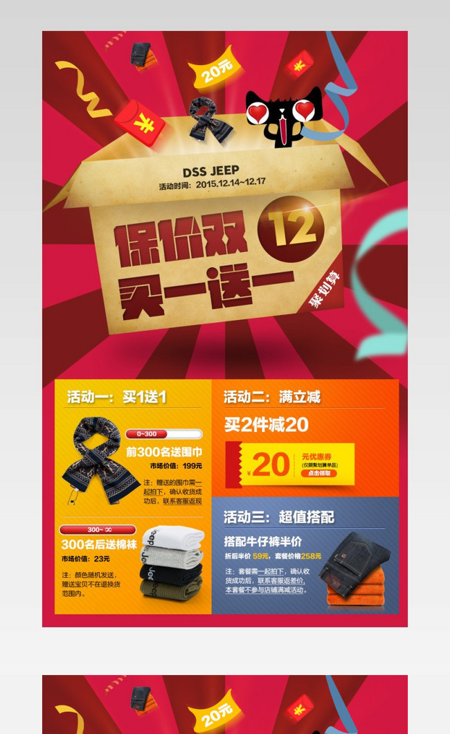 淘宝天猫保价双12聚划算详情气氛图psd模板