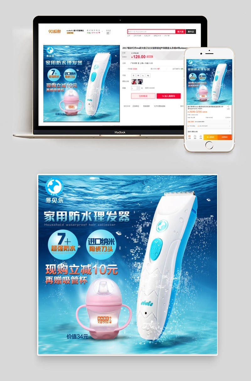 家用 理发器 防水 直通车 主图 排版