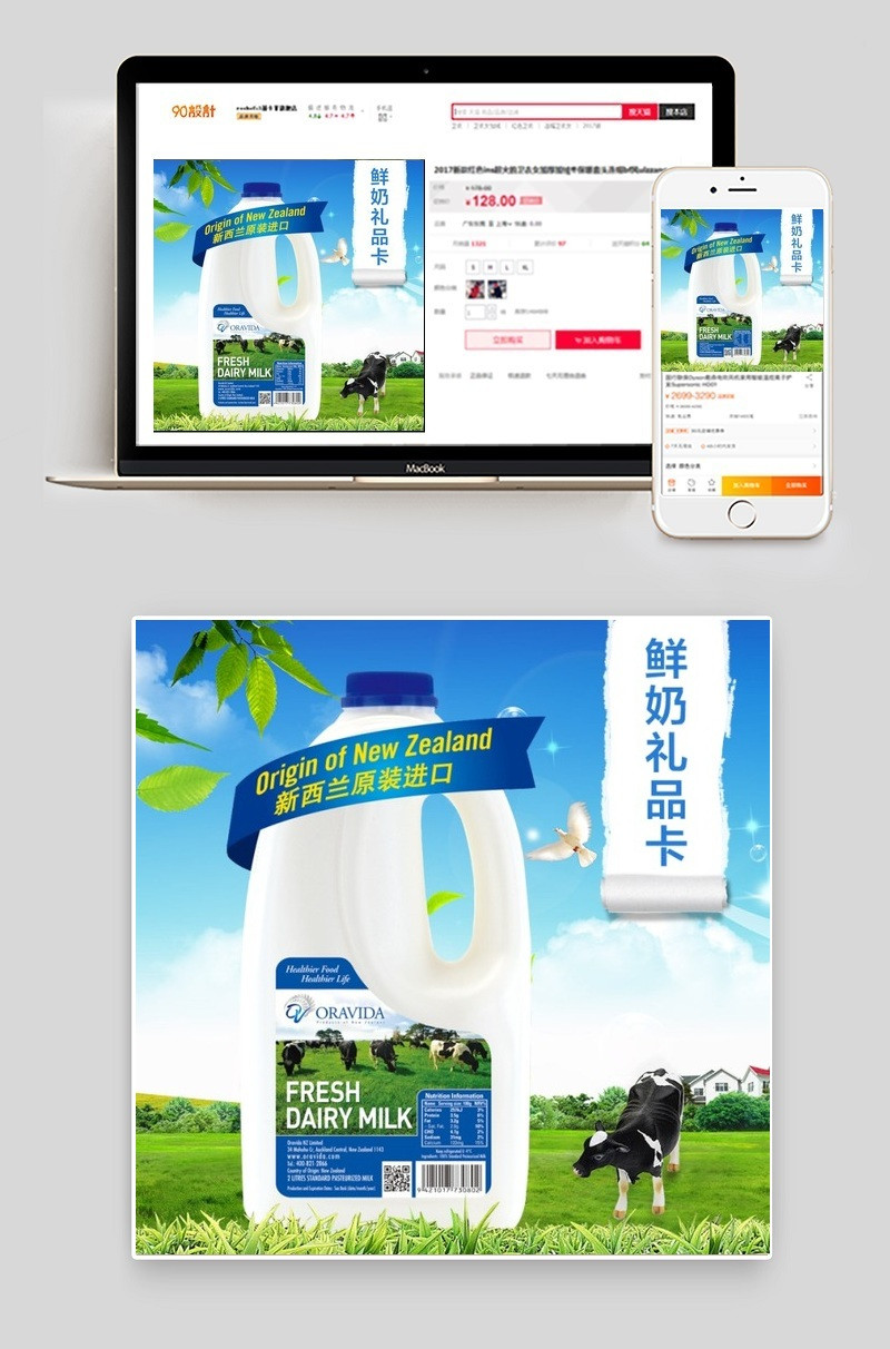 淘宝直通车展示图牛奶主图