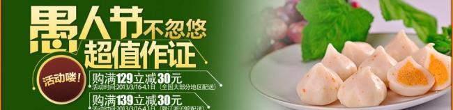 美食愚人节淘宝页图片