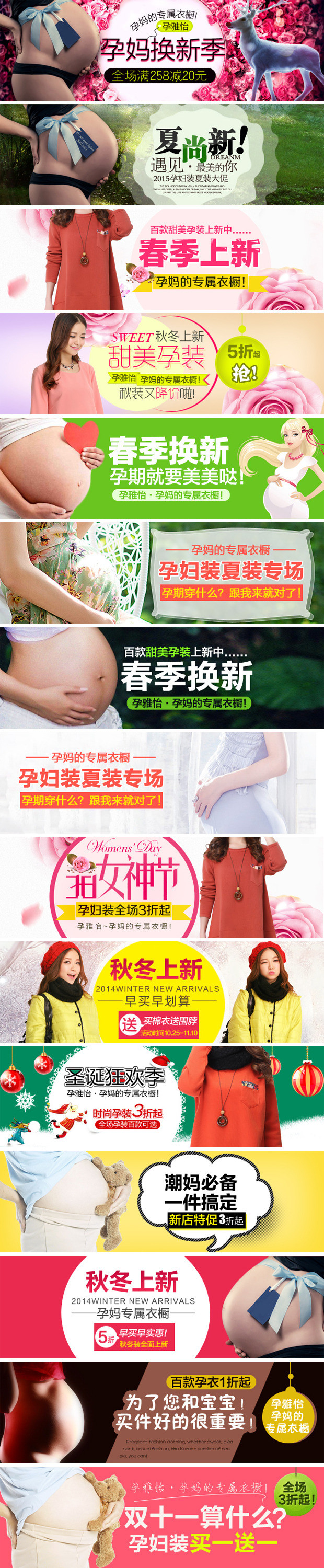 一组孕妇装手机钻展图，banner图