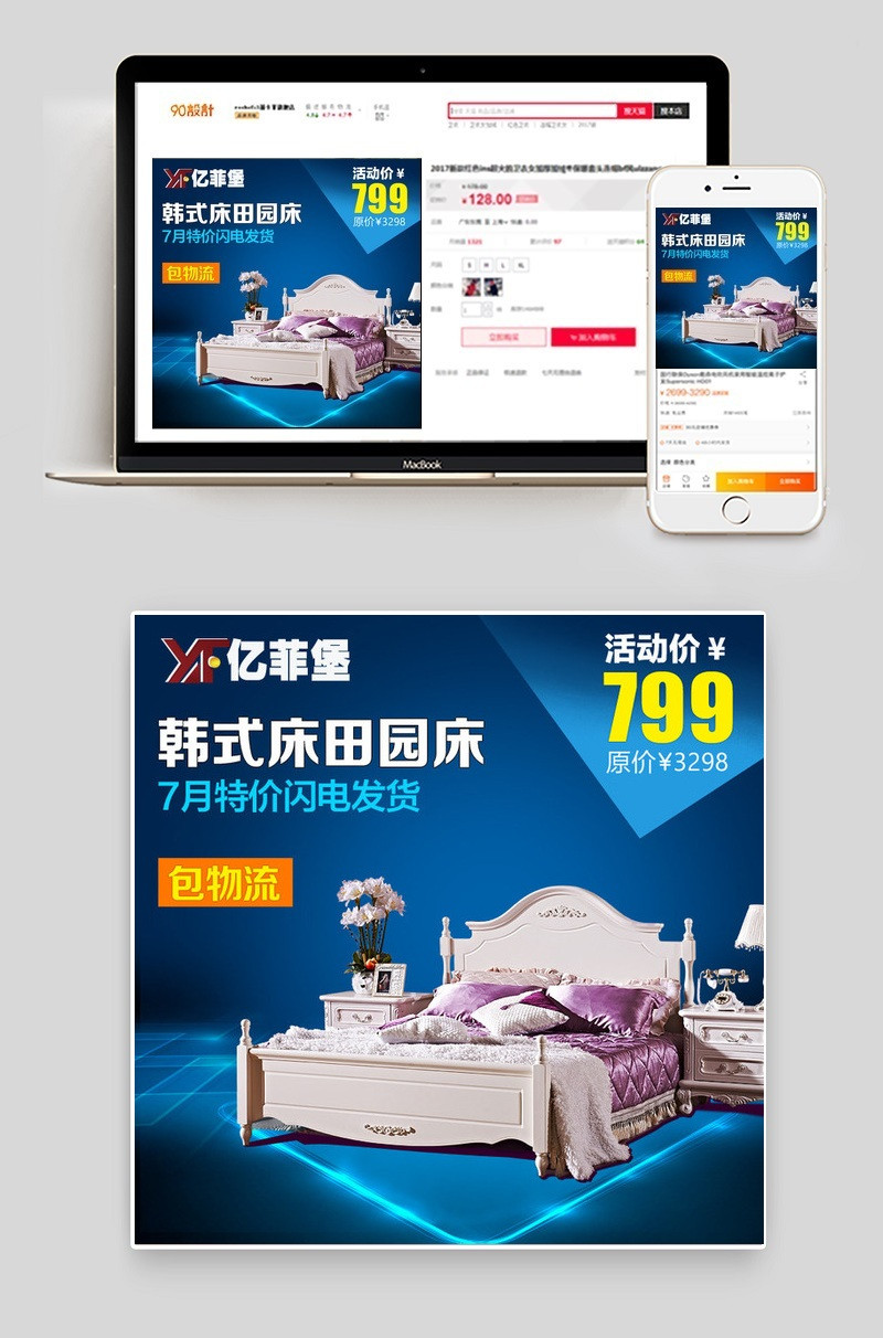 家居直通车创意图