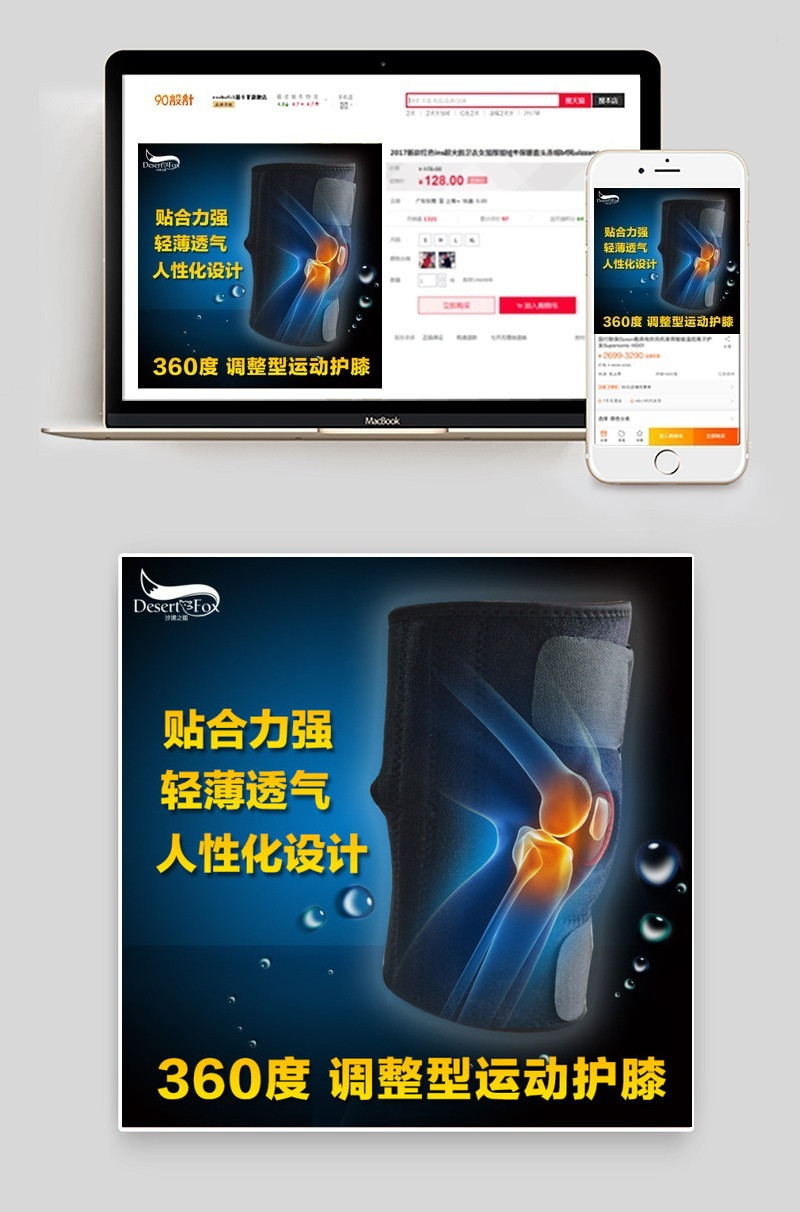 护膝直通车