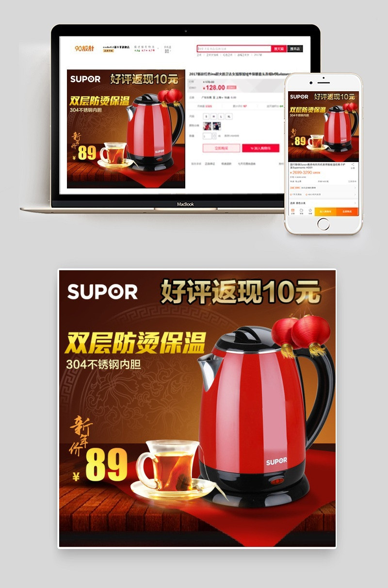 中国风小家电电热水壶主图psd模板