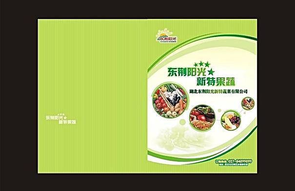 蔬菜画册封面图片
