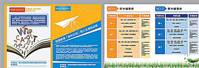 教育宣传单图片