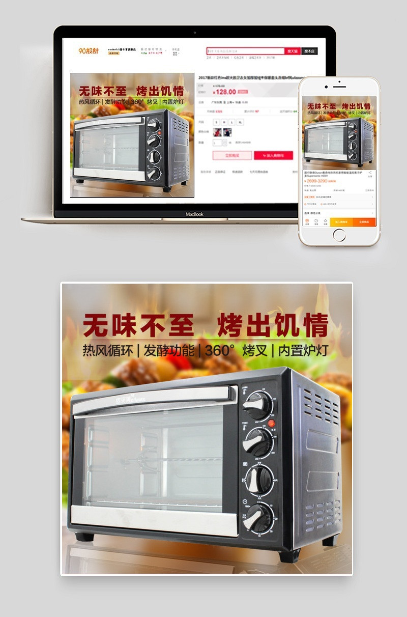 家电电烤箱烘焙主图推广图爱淘宝钻展图