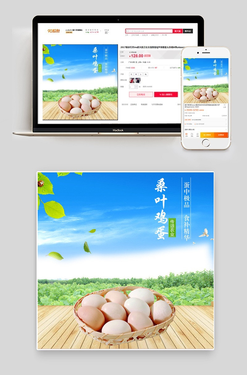 清新接地气扁平桑叶鸡蛋主图设计页面