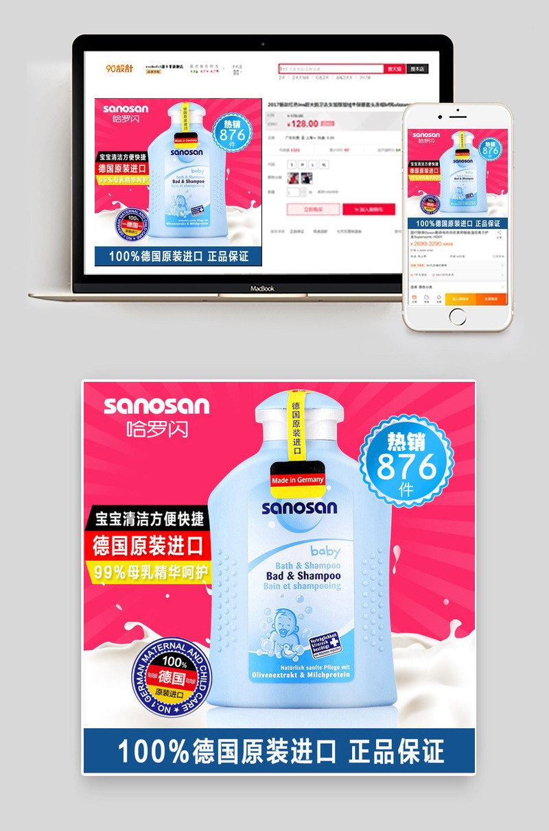 母婴洗护粉色唯美风主图