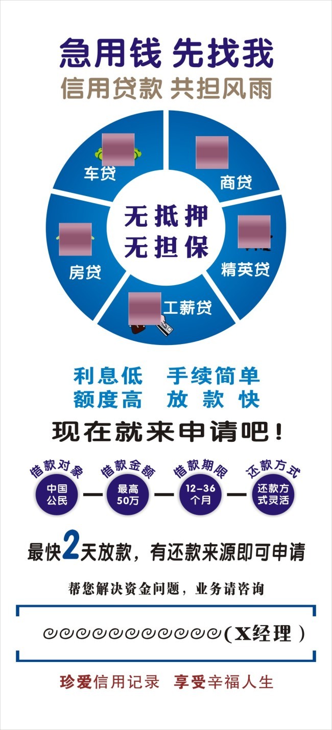 贷款展架