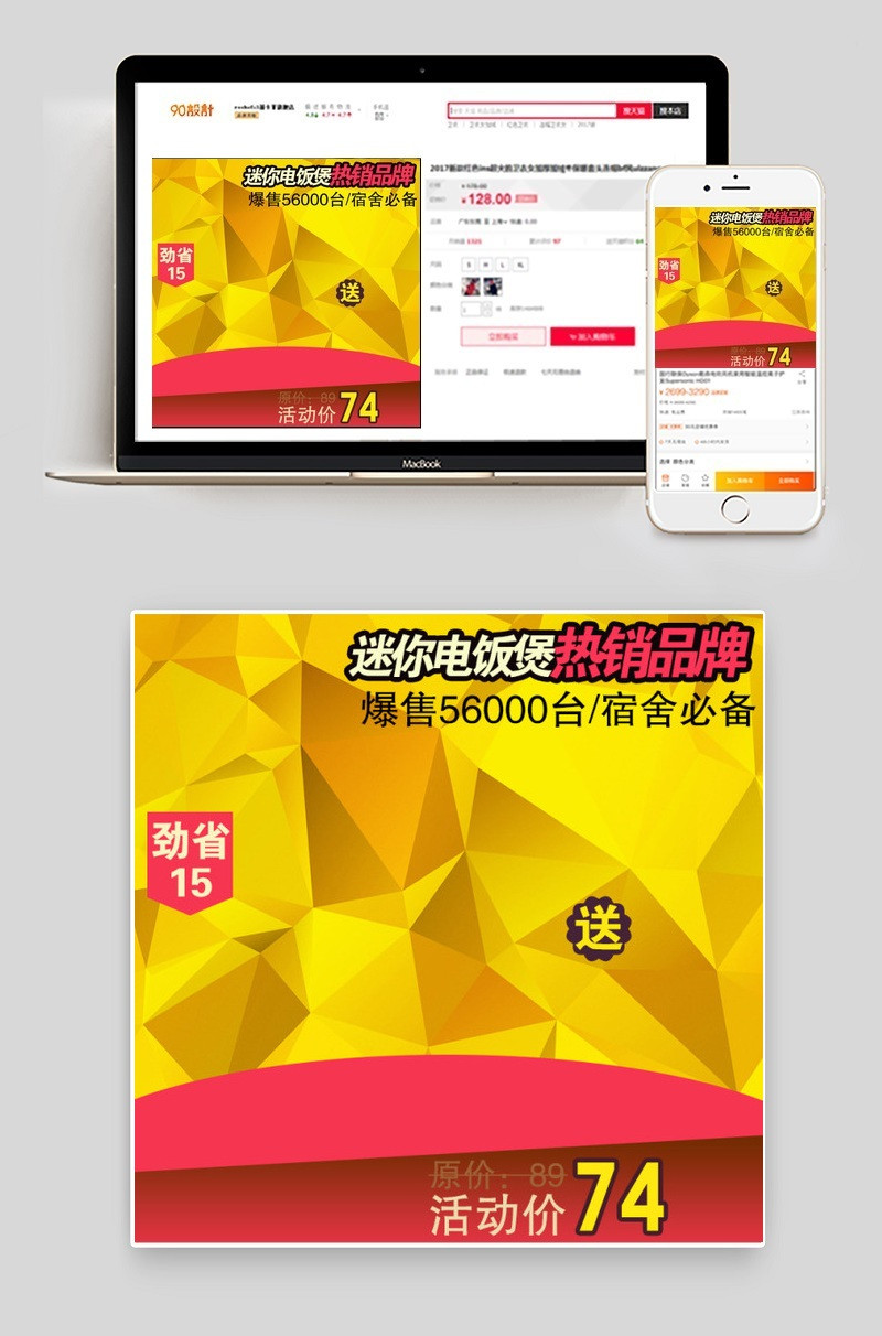 简约家电电饭煲直通车主图psd模板