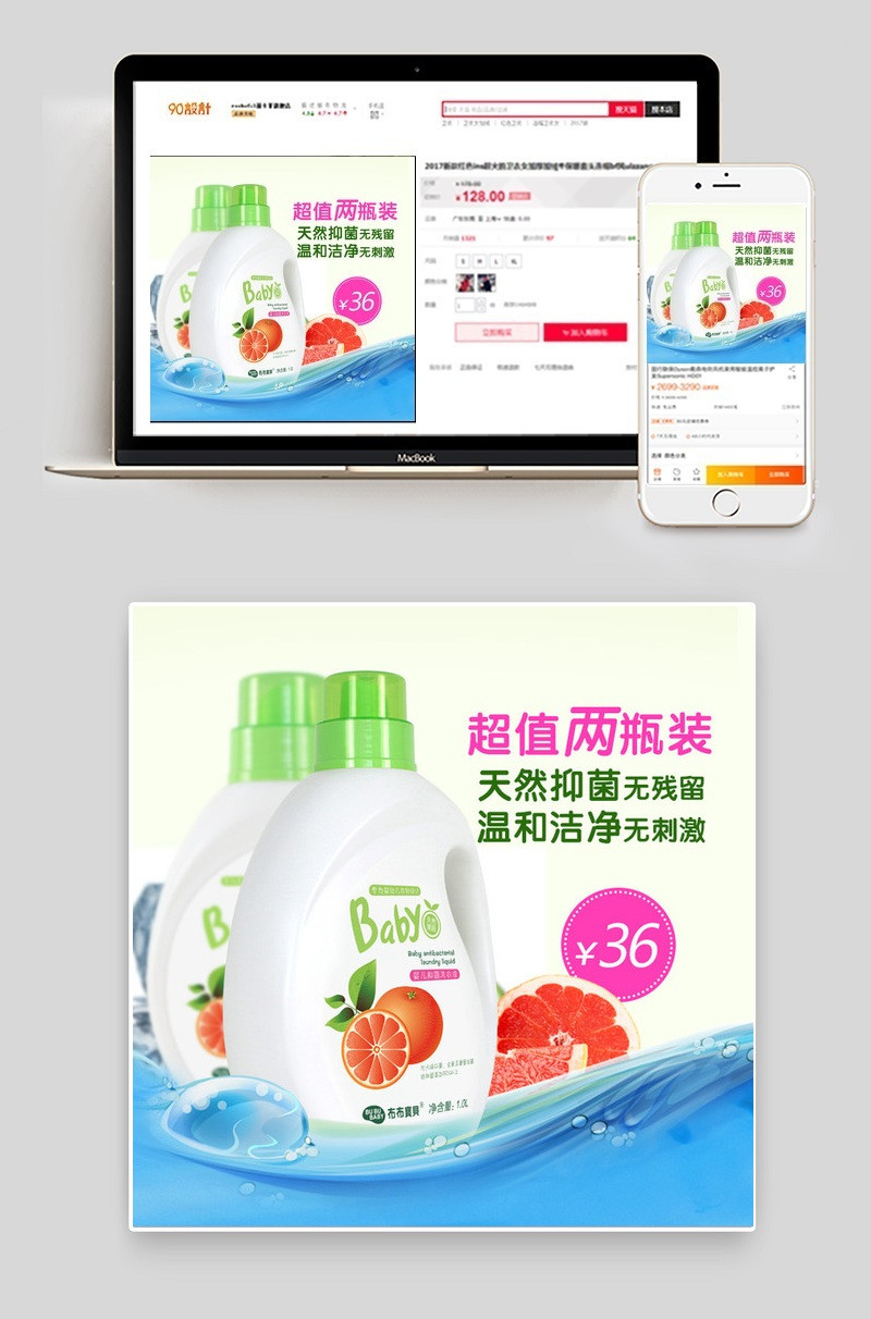 洗衣液主图