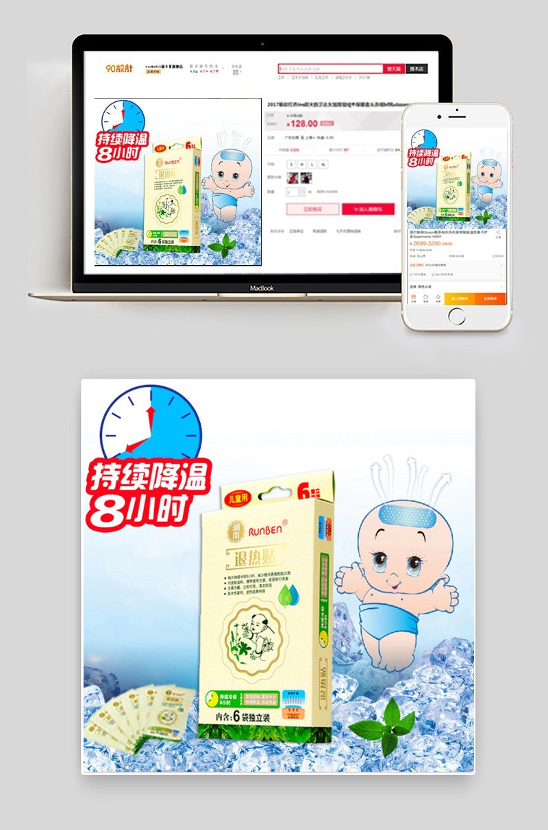 退热贴主图