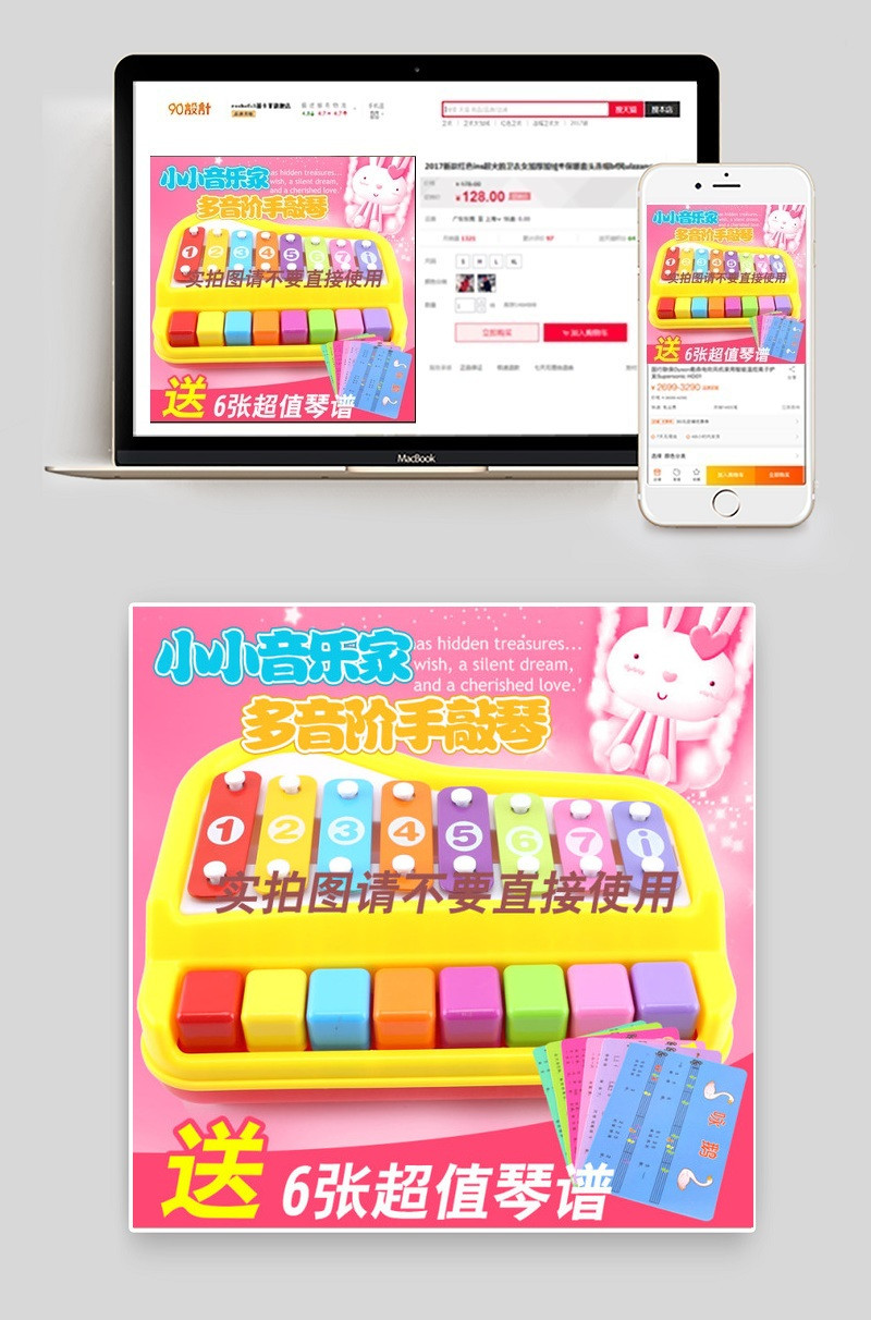 淘宝手敲琴玩具主图
