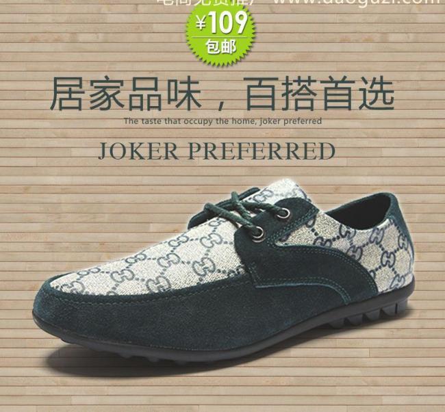 男鞋淘宝直通车图片