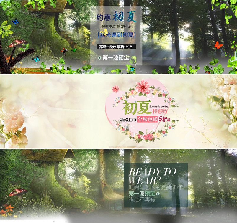 森林系夏季海报