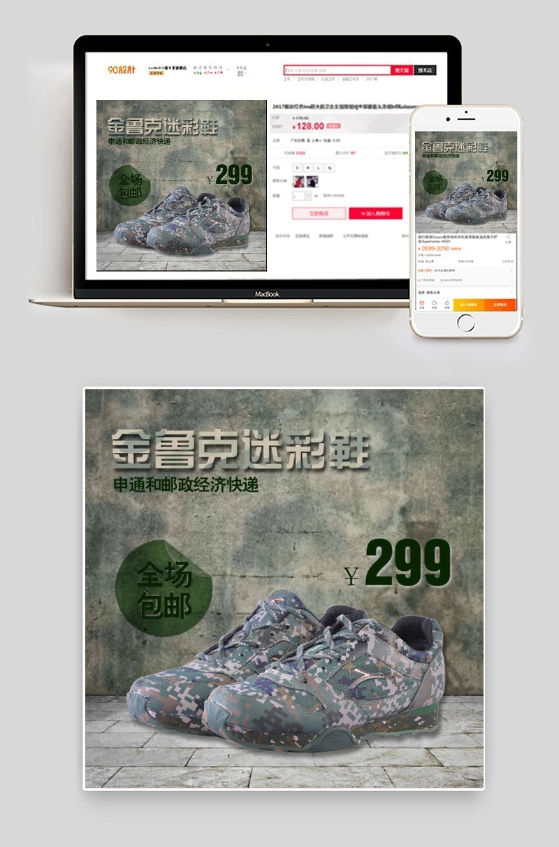 军用迷彩的淘宝宝贝主图