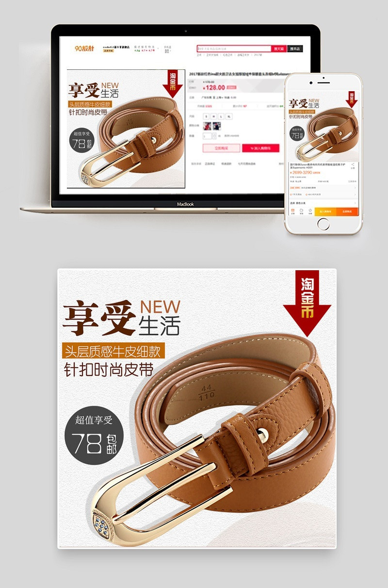 淘宝天猫腰带主图直通车图
