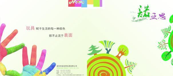 玩具企业产品画册图片