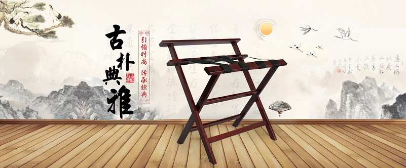 酒店行李架