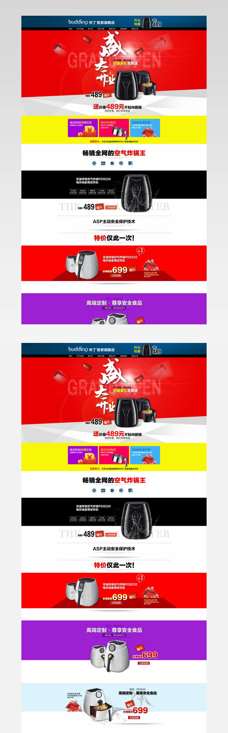 布丁电器开业首页