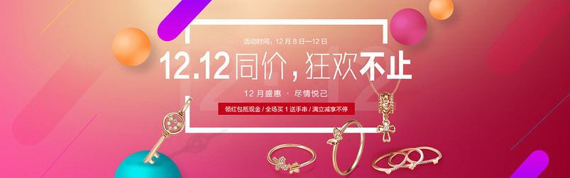 天猫备战双12 双十二淘宝轮播图全屏海报