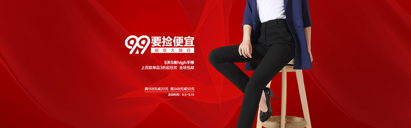 99大促  活动气氛图