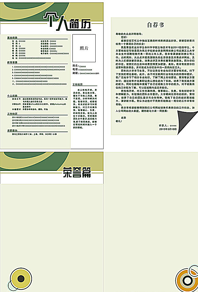 个人简历图片