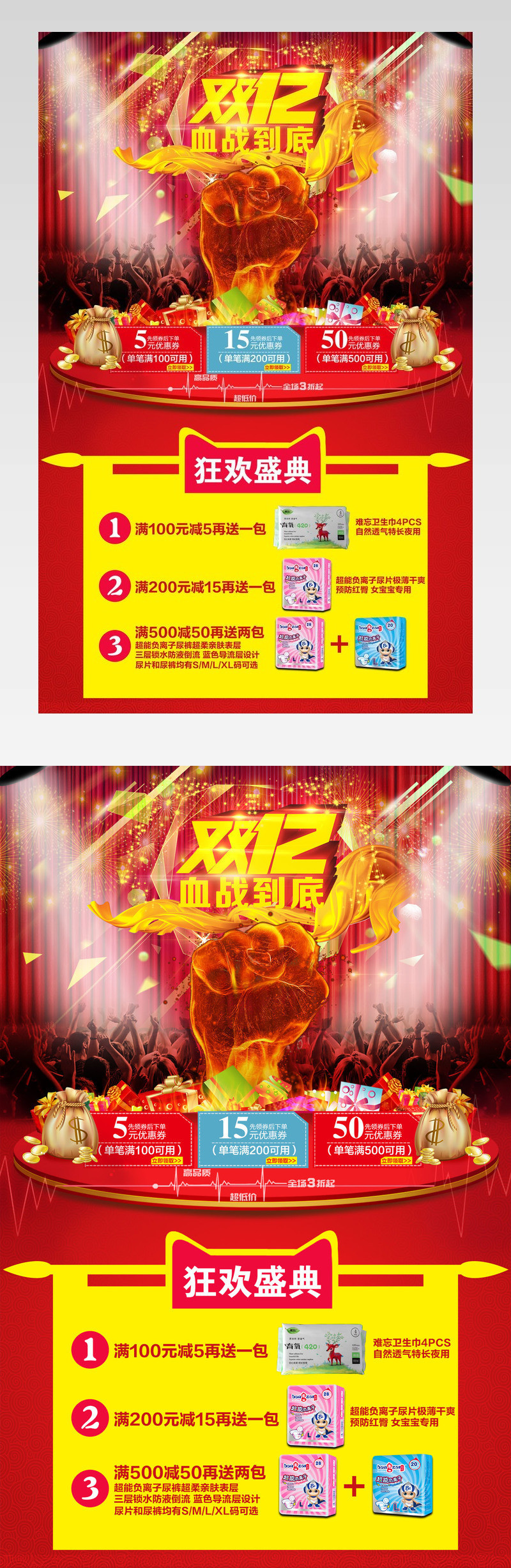双十二海报