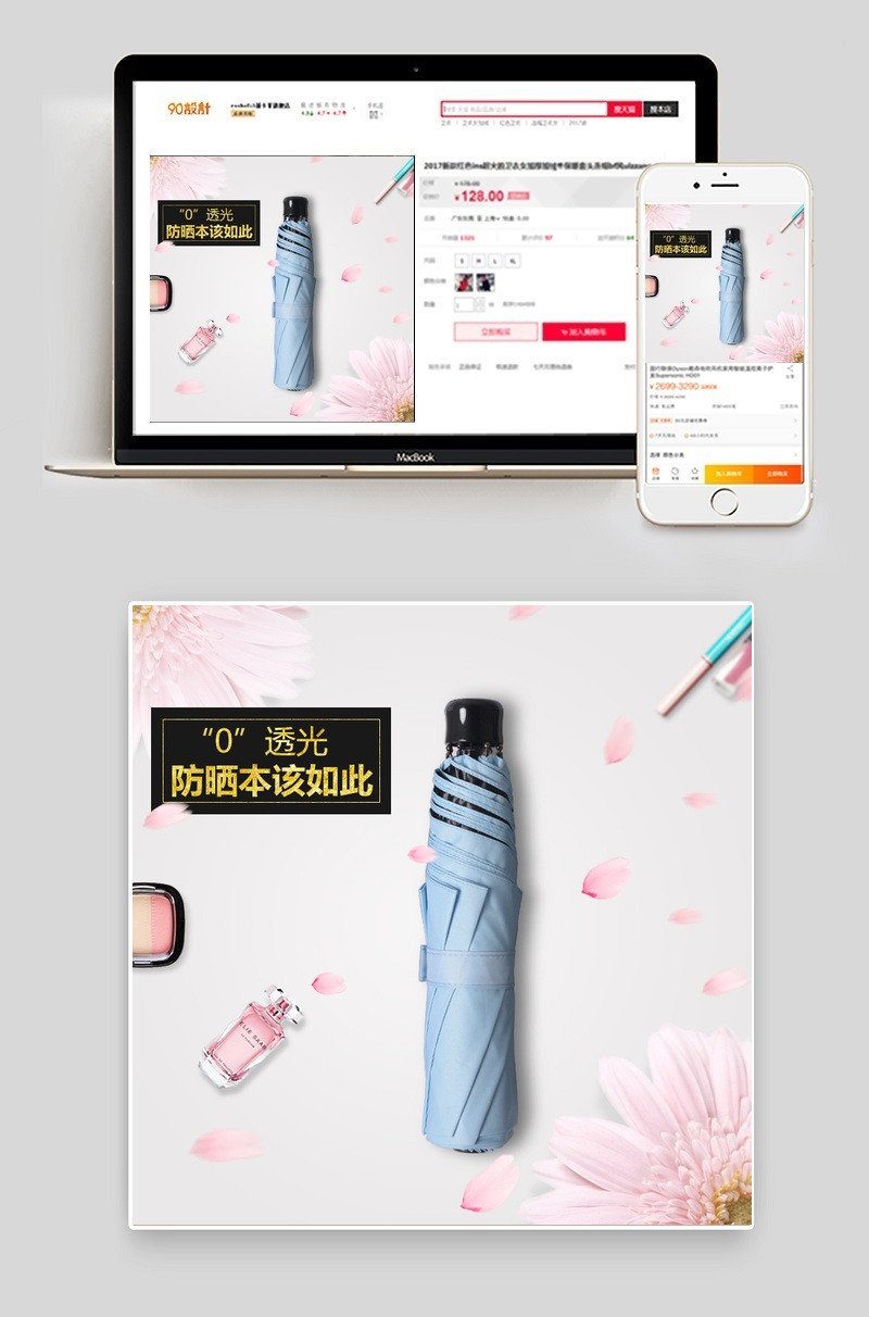 伞  主图  直通车  天猫首页 淘宝