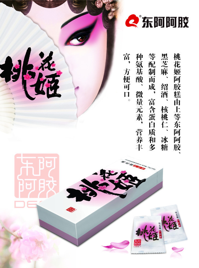 桃花姬宣传单