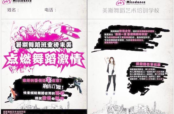 舞蹈暑期班DM宣传单图片