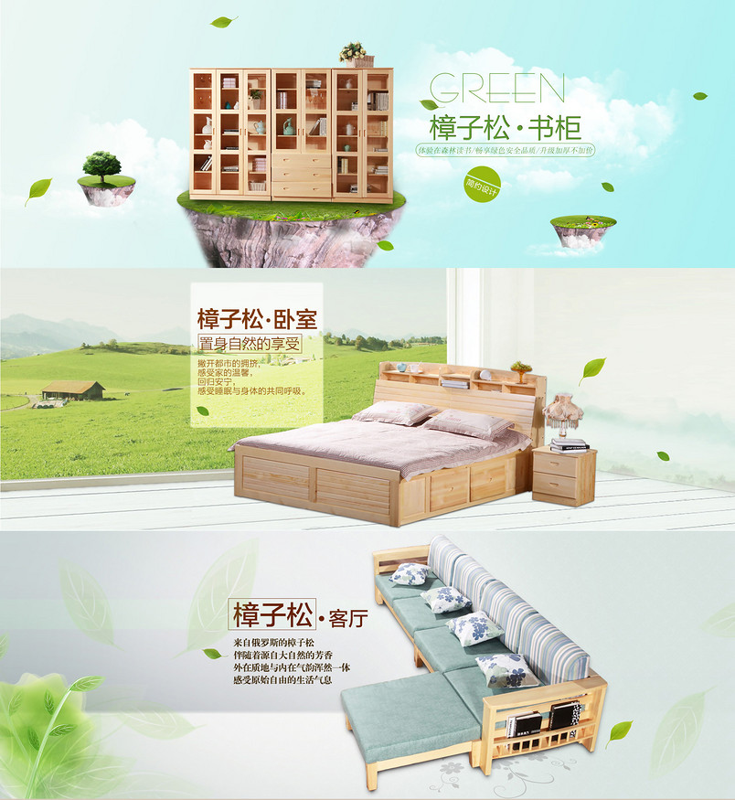 京东天猫家具清新环保设计海报头图