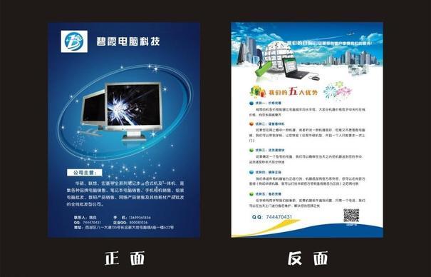 宣传单页图片