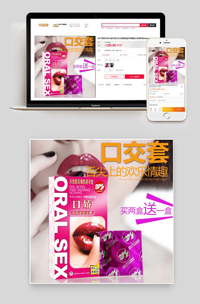 淘宝天猫主图直通车成人用品