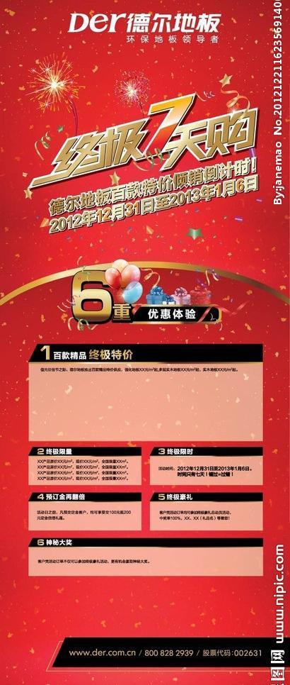 元旦 七天 购物 展架图片