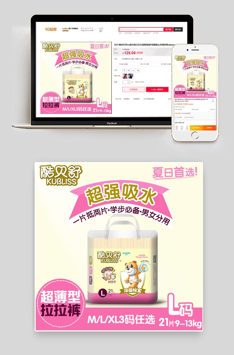 纸尿裤主图