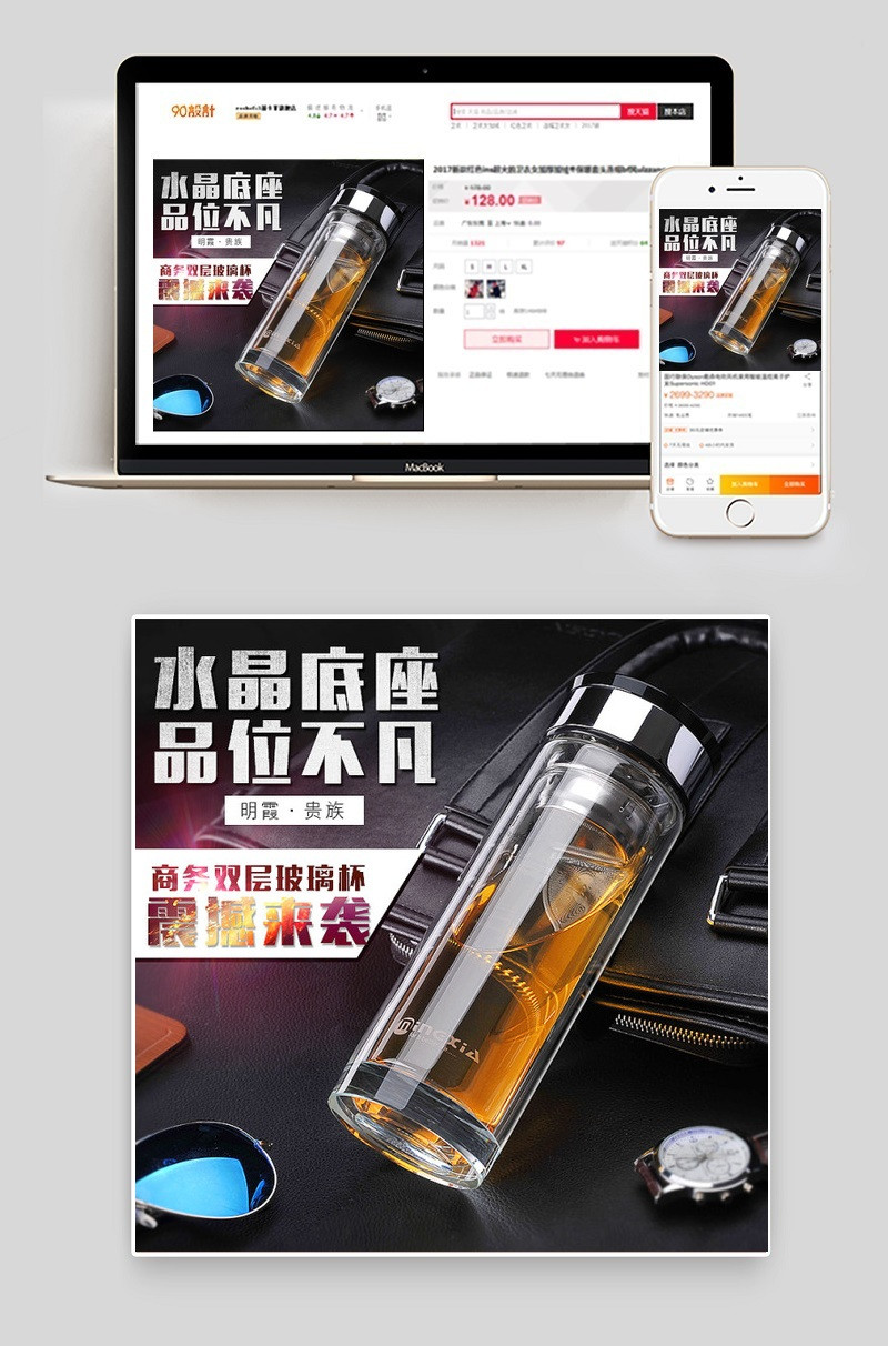 商务玻璃杯直通车图