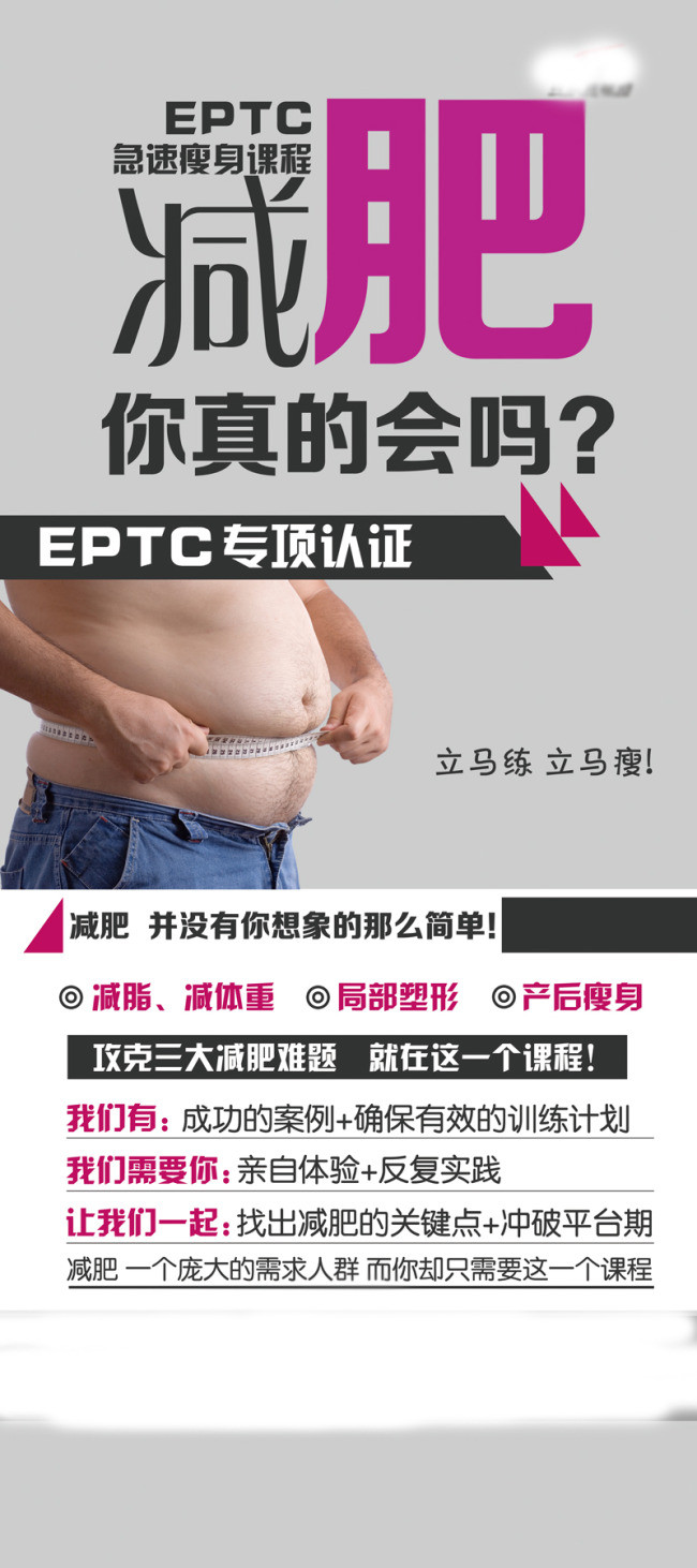 急速瘦身展架减肥海报瘦身宣传