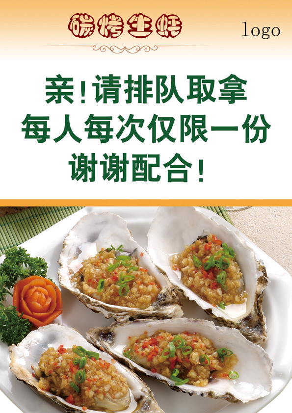 炭烧生蚝海报展架宣传单冷冻食品菜谱餐厅