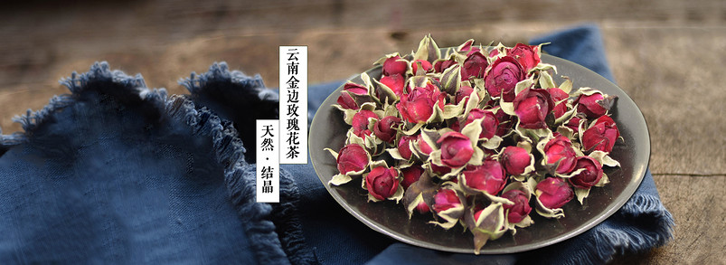 玫瑰花茶海报