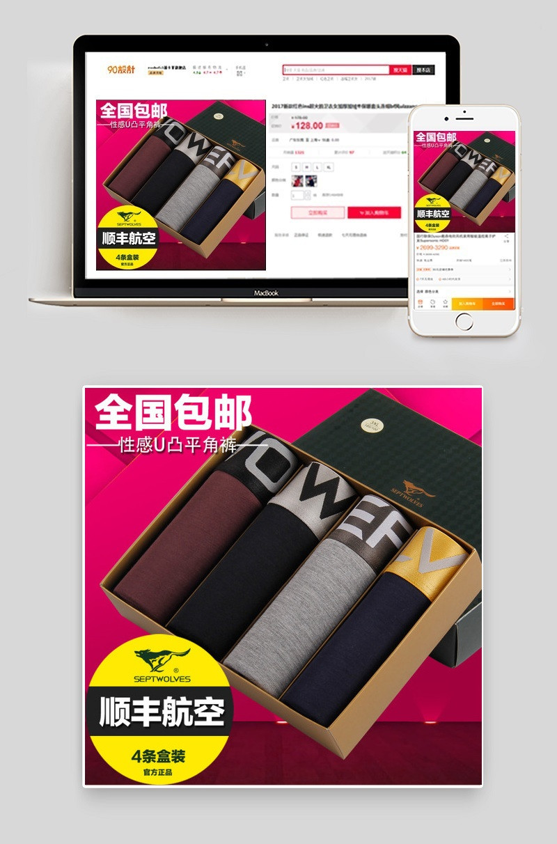 淘宝内裤直通车图片