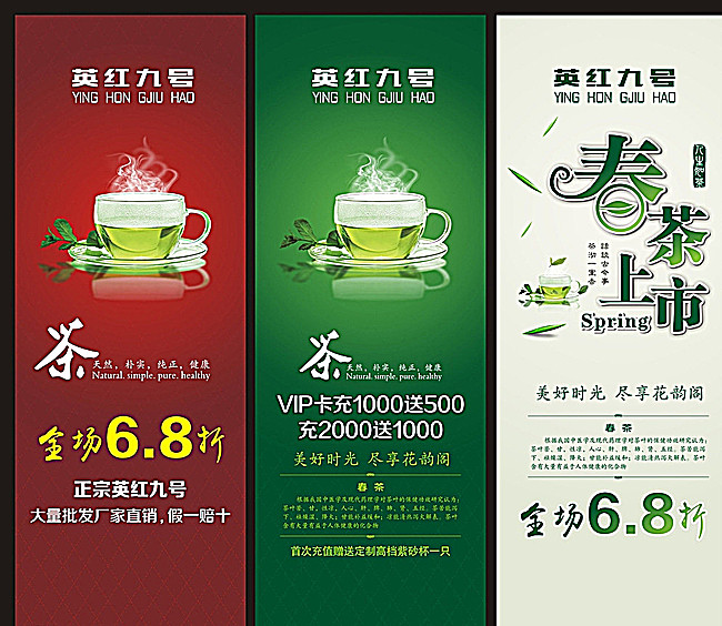 茶叶x展架图片