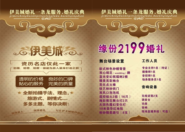 伊美城影楼dm宣传单