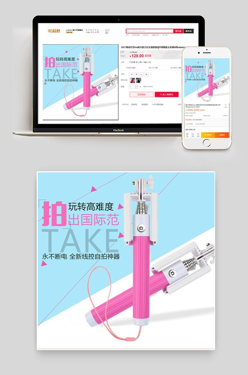 自拍杆直通车