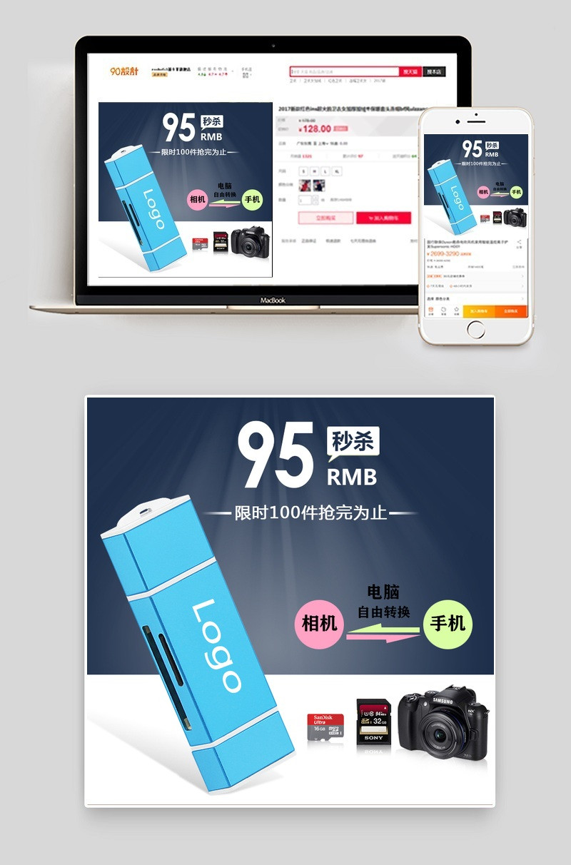 苹果读卡器直通车推广图淘宝主图PSD下载