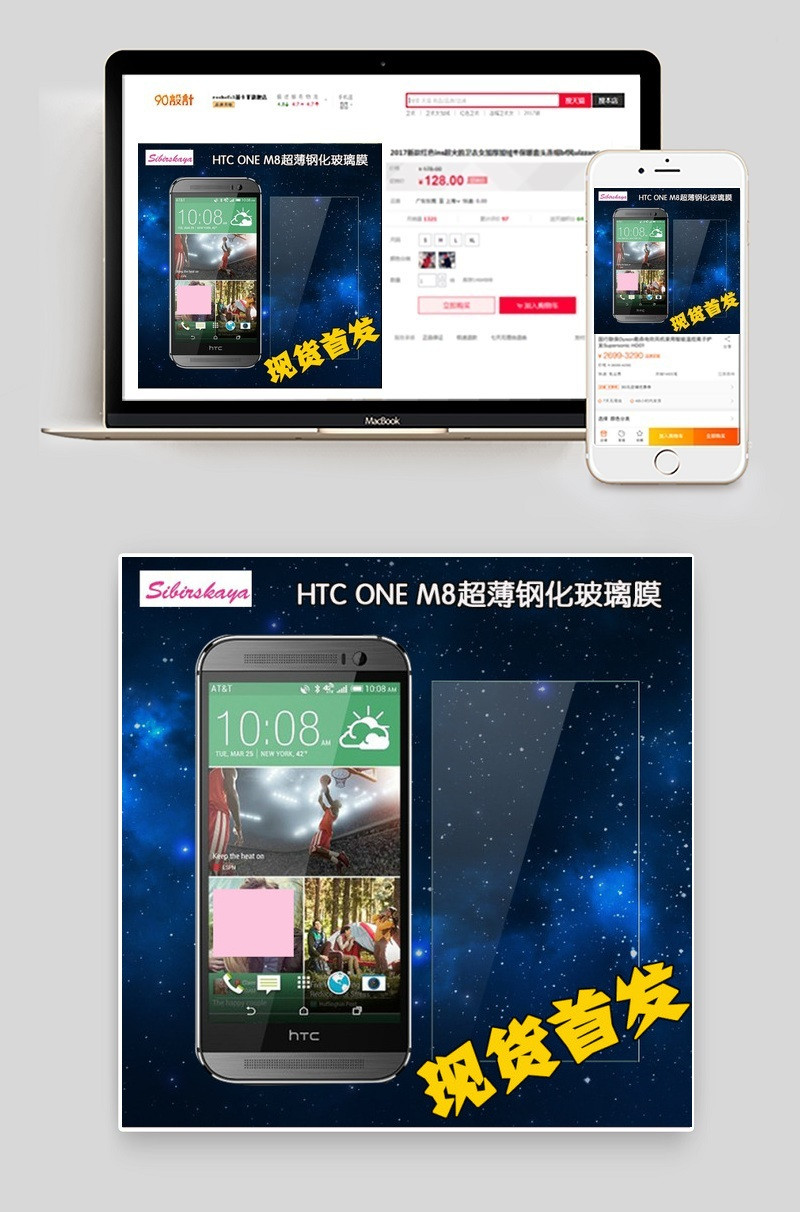 HTC钢化玻璃膜主图设计