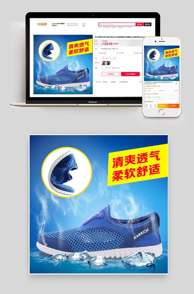 淘宝直通车图 广告设计图  夏季清凉